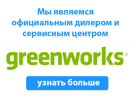 Оф сервис гринворкс